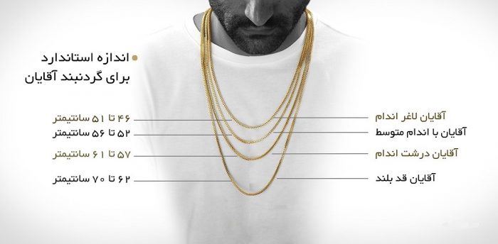 اندازه گردنبند طلا مردانه در سایز های مختلف