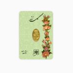 شمش طلا 24 عیار 300 سوتی گل رز